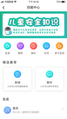 公子小白智能机器人appAPP