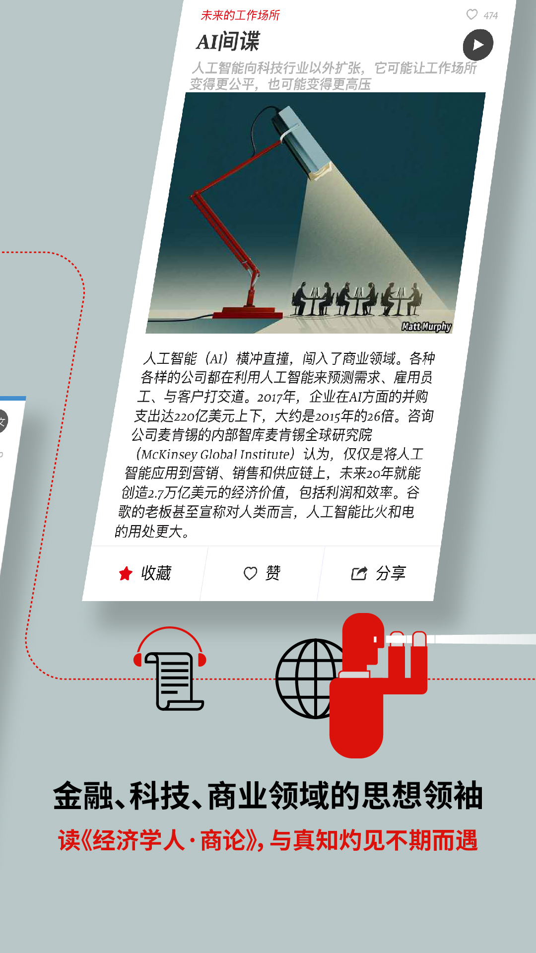 经济学人商论appAPP