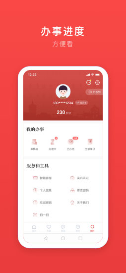 安馨办免费APP