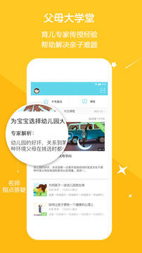 云宝贝家长版官方版APP