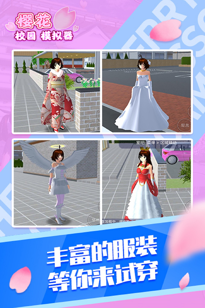 樱花校园模拟器多人联机版游戏