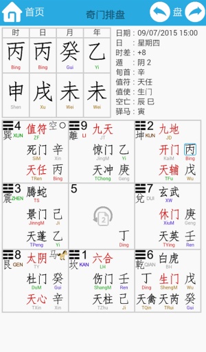 mqimen奇门排盘软件APP