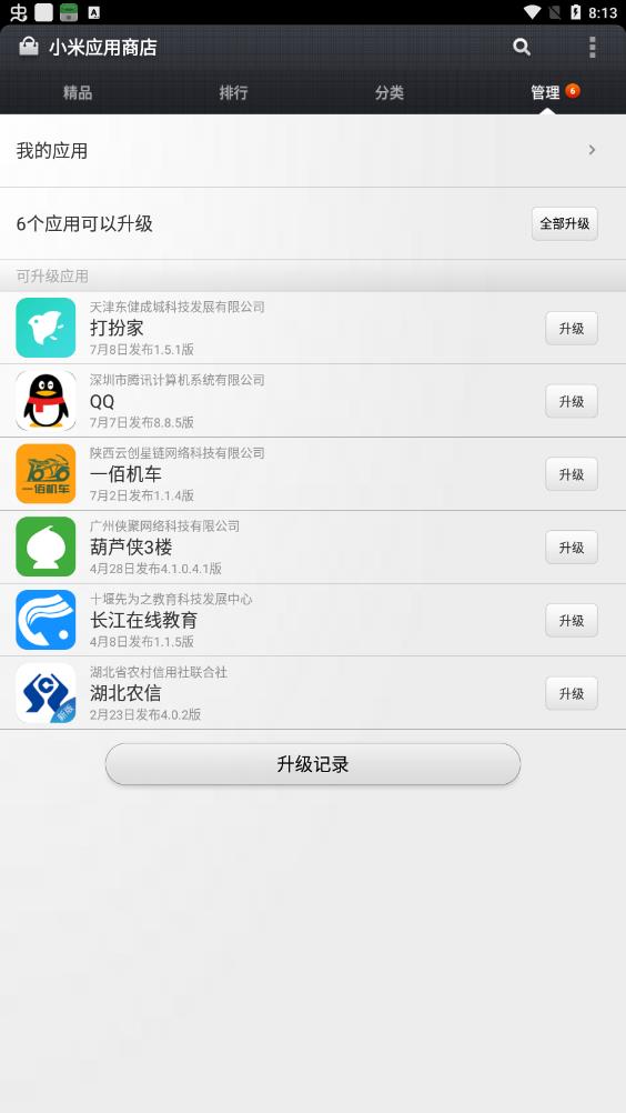 小米应用商店appAPP