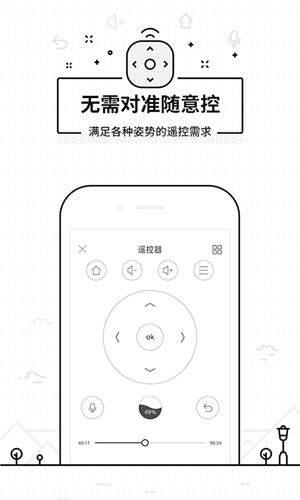 悟空遥控器官网版下载4