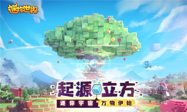迷你世界1.0下载游戏