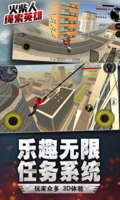 火柴人绳索英雄免费版下载游戏