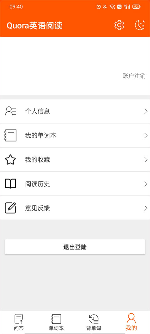 quora英语阅读软件APP