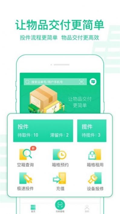 中邮揽投1.3.9版本免费版APP