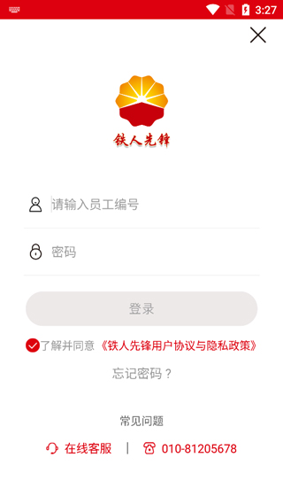 铁人先锋APP