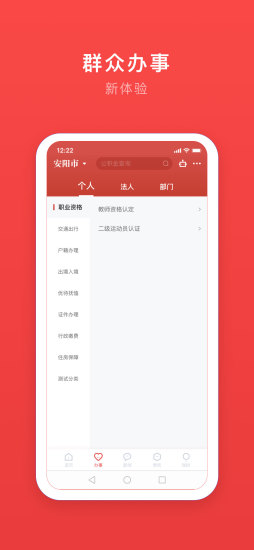 安馨办免费APP