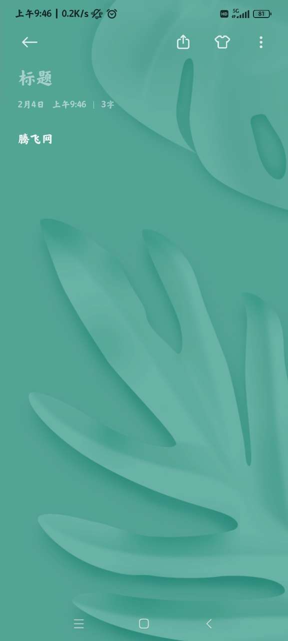 小米笔记手机版APP