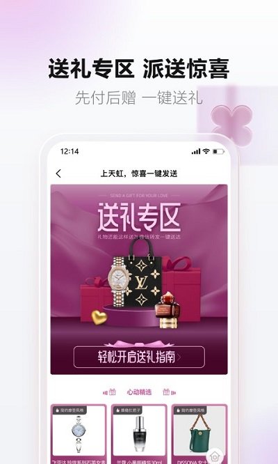 天虹商场网上商城APP