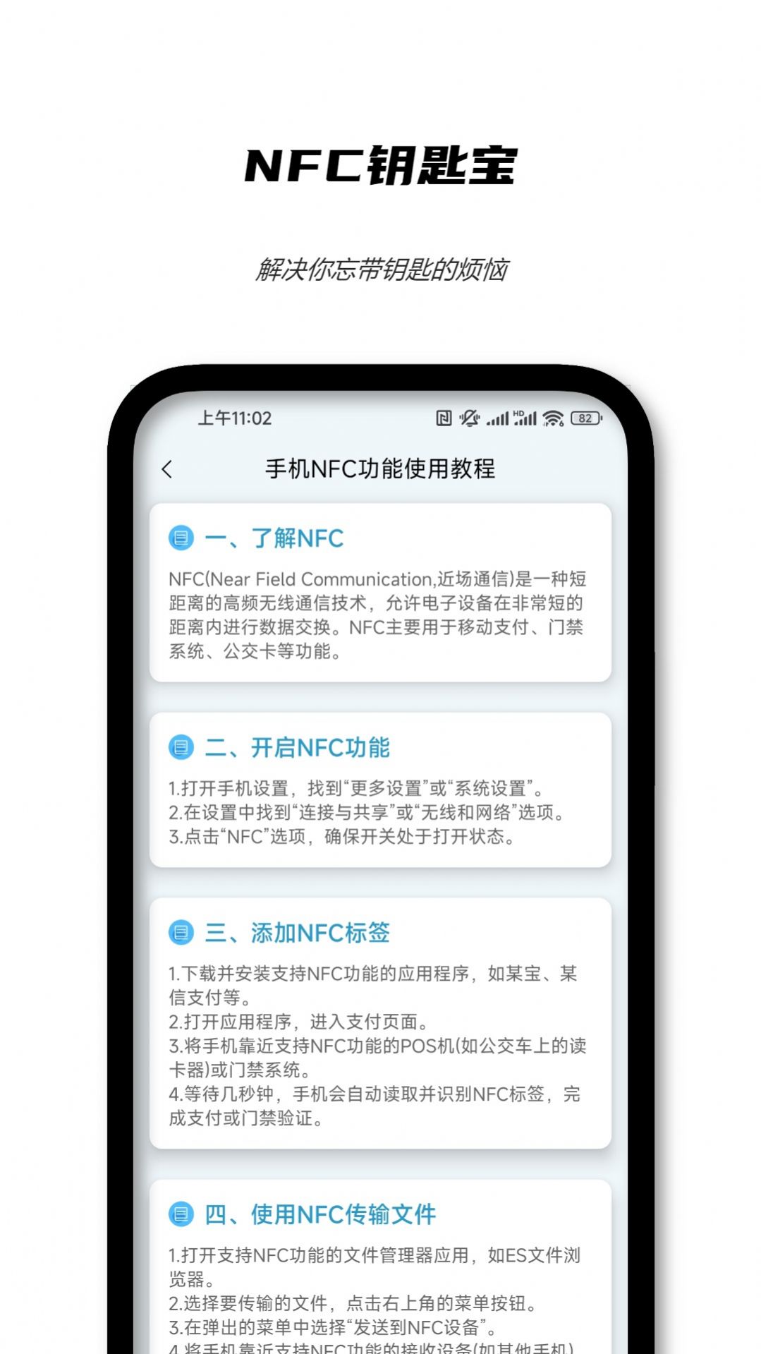 nfc钥匙宝APP
