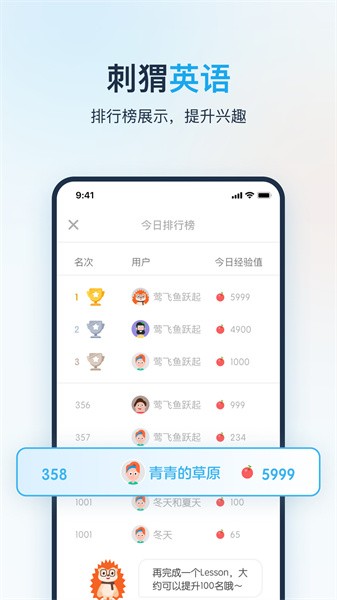 刺猬英语APP