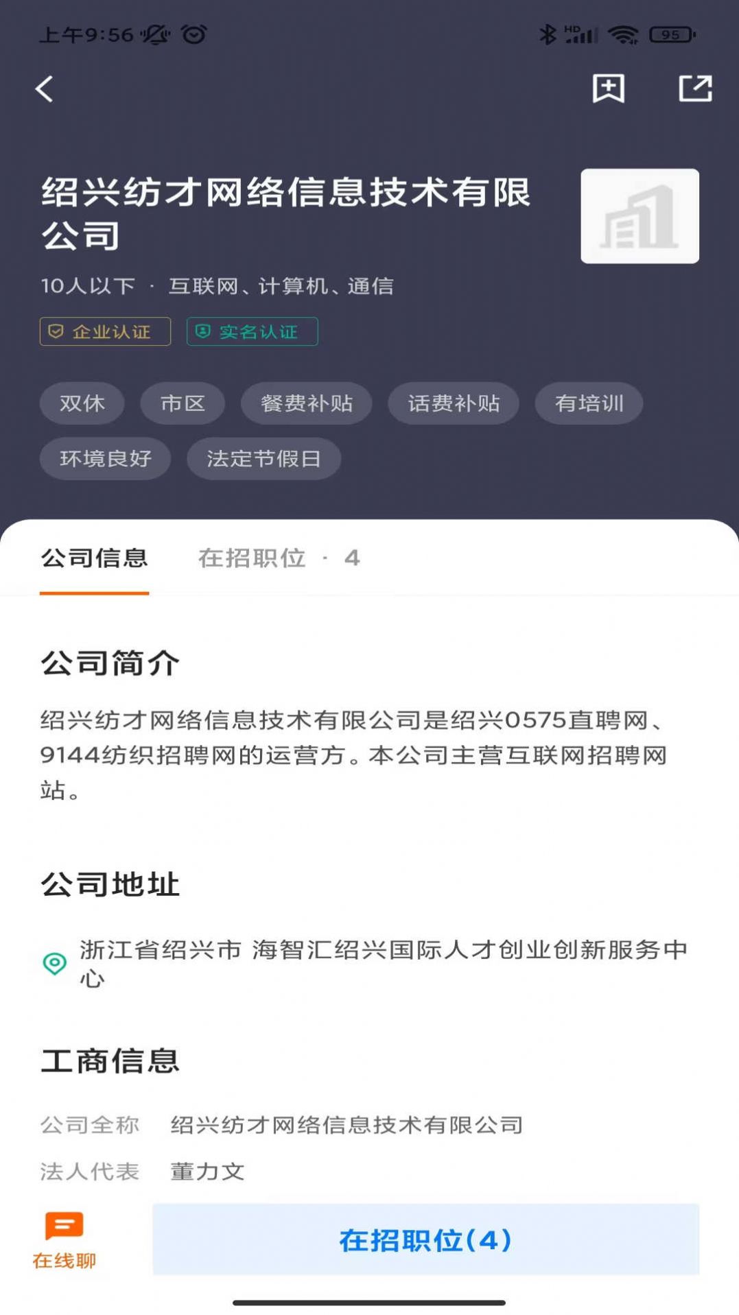 0575直聘APP