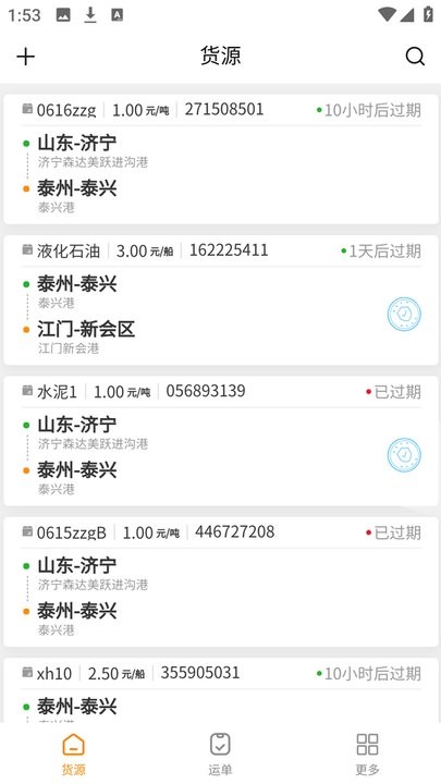 船小乙货主端APP