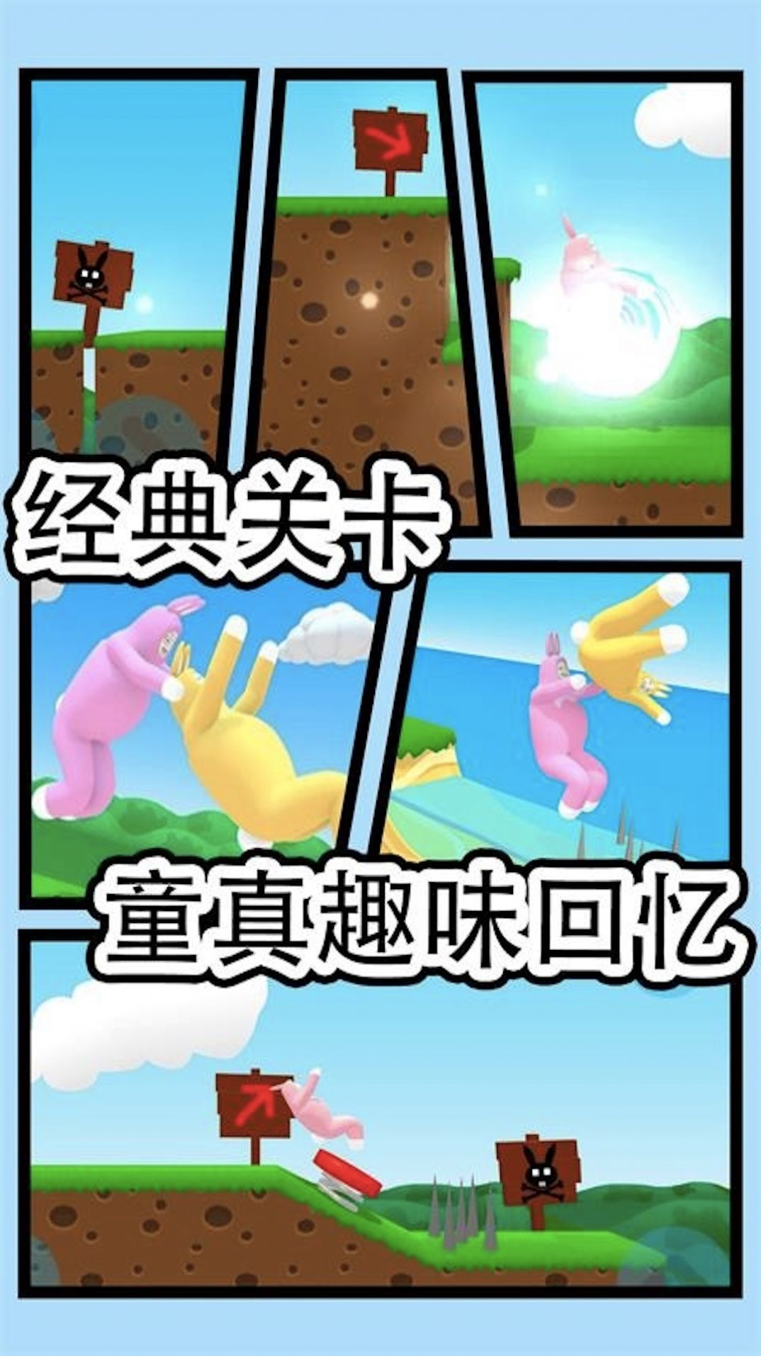 跳跃吧兔子人游戏游戏