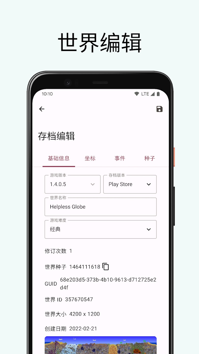 泰拉瑞亚编辑器游戏