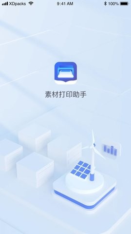素材打印助手APP