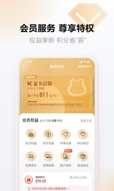 天虹商场网上商城APP