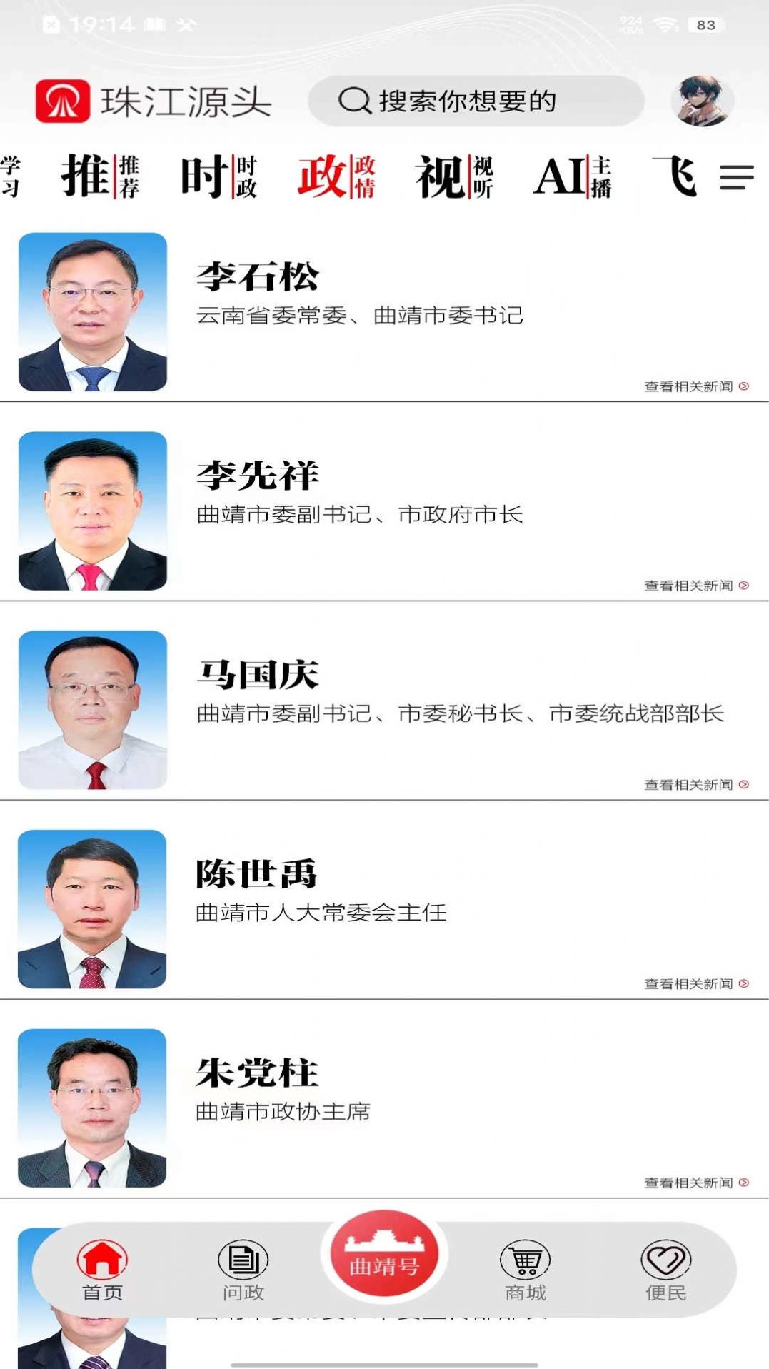珠江源头APP