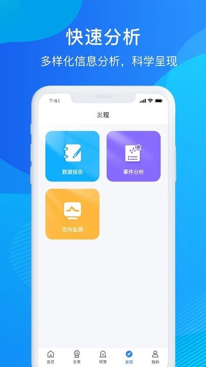 掌上舆情管家APP