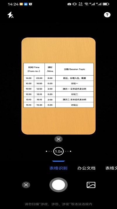 ai识花APP