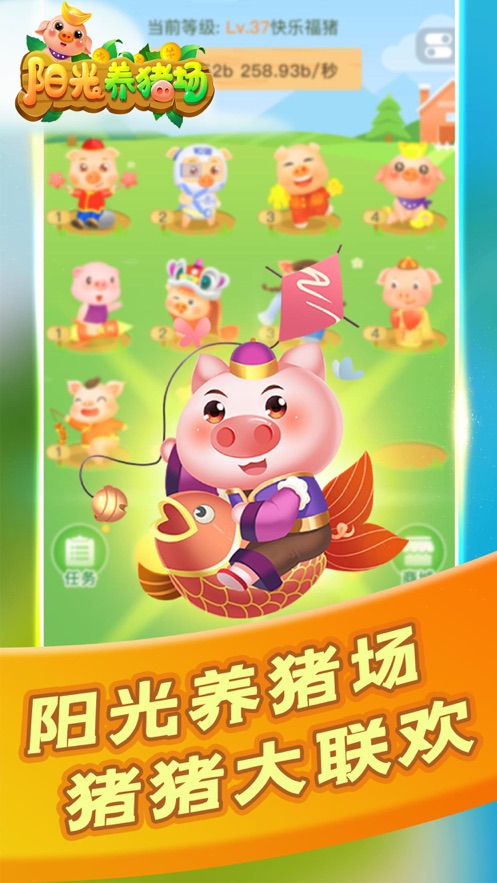 阳光养猪场免费版游戏