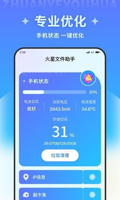 火星文件助手APP