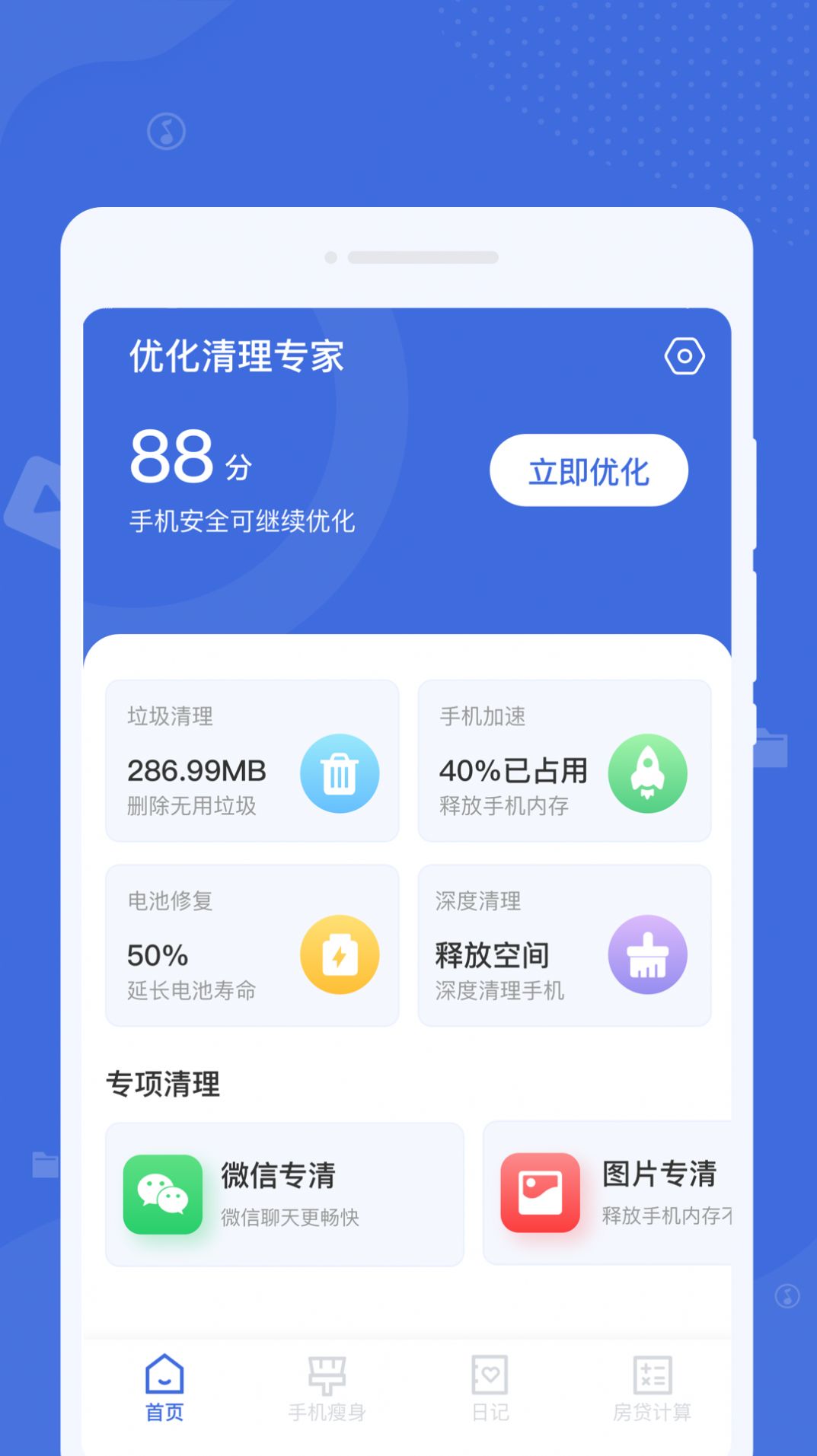 系统清理助手软件APP