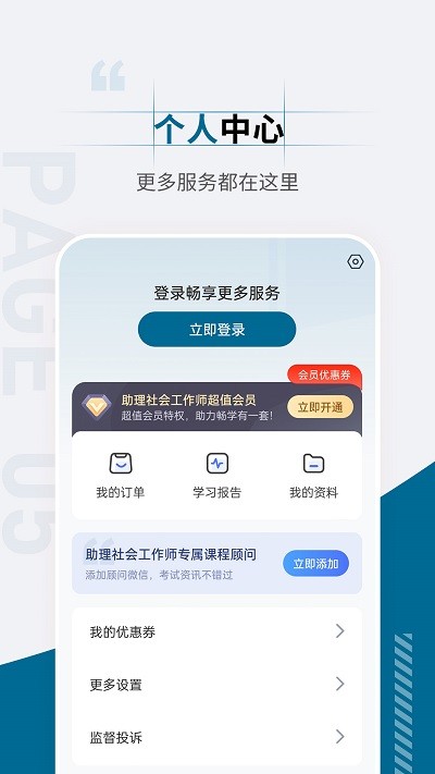 社会工作者准题汇APP