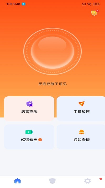 秒畅安全卫士APP