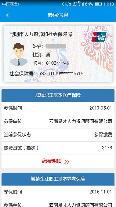昆明人社通手机版APP