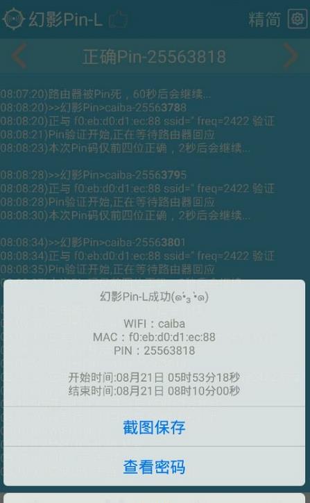 幻影pin软件APP