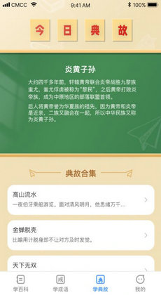 全民学神APP