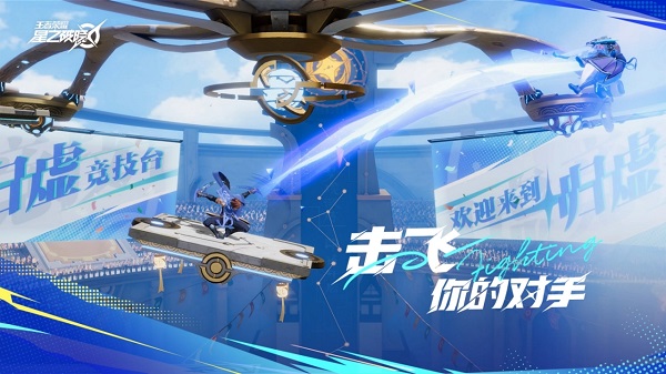 王者荣耀星之破晓手游游戏