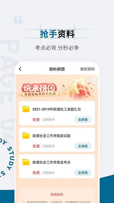 社会工作者准题汇APP