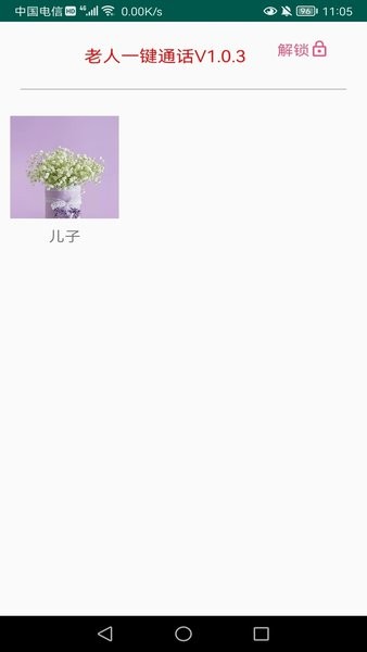 老人一键通话apkAPP