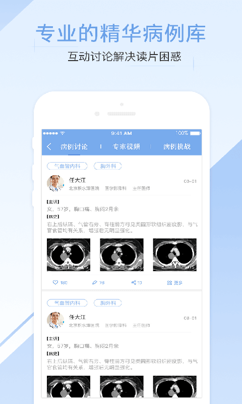 医学影像APP
