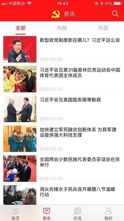 静乐党建APP