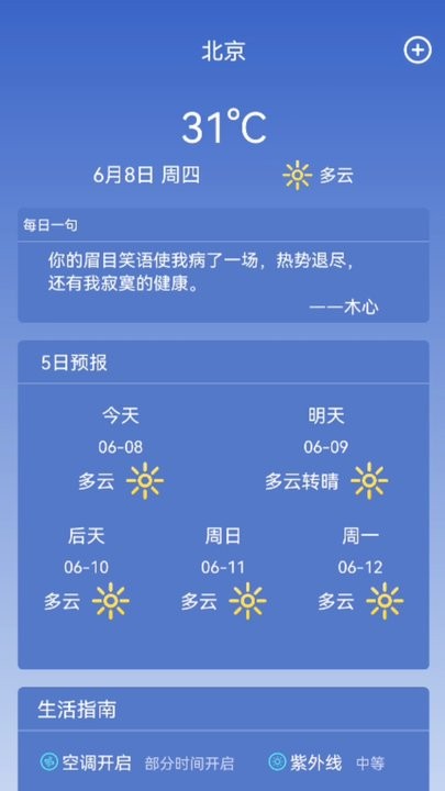 天气预报365软件APP