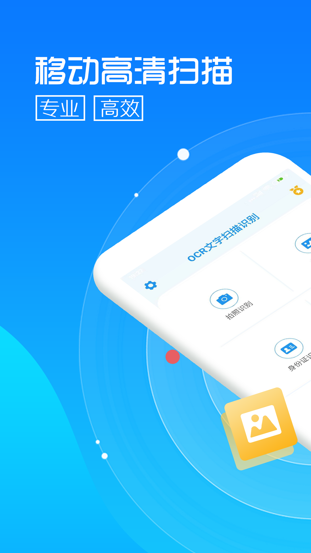 扫描王下载官方下载appAPP