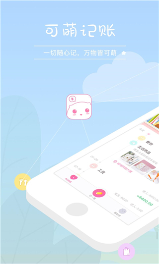 可萌记账APP
