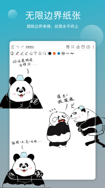 享做笔记APP