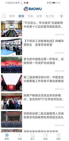 中国宝武app统一认证平台APP