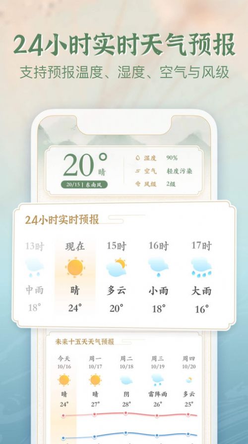 安心天气国风版APP