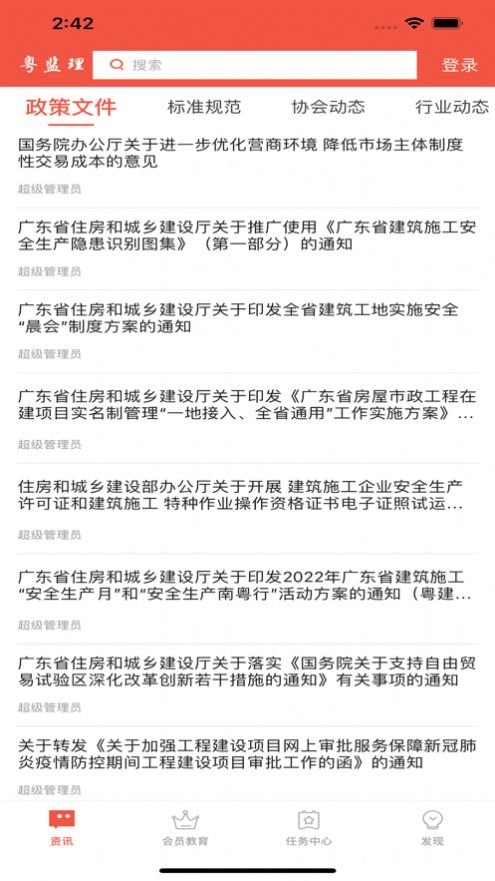 粤监理APP