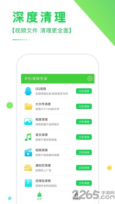 手机清理专家APP
