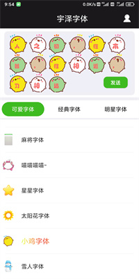 宇泽字体APP