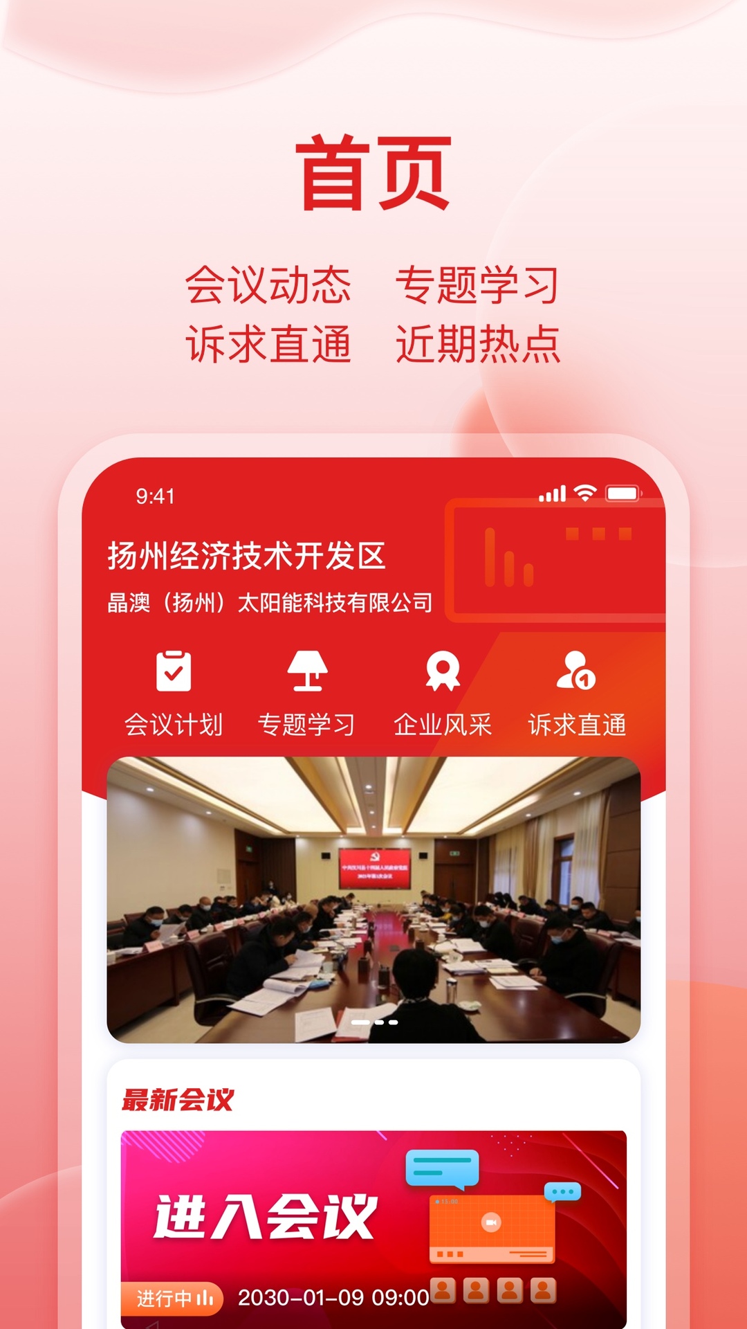 扬开企服通APP